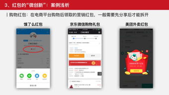 从 0 到 ,谈谈红包类产品的设计之道 竞品分析