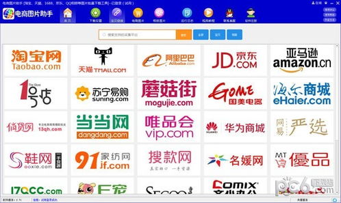 店帮帮电商图片助手电脑端官方2021最新版免费下载